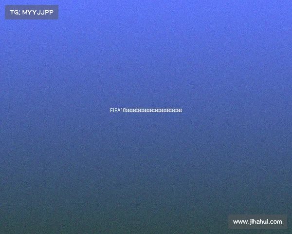 FIFA18世界杯打金币高效刷钱技巧与快速积累终极攻略解析