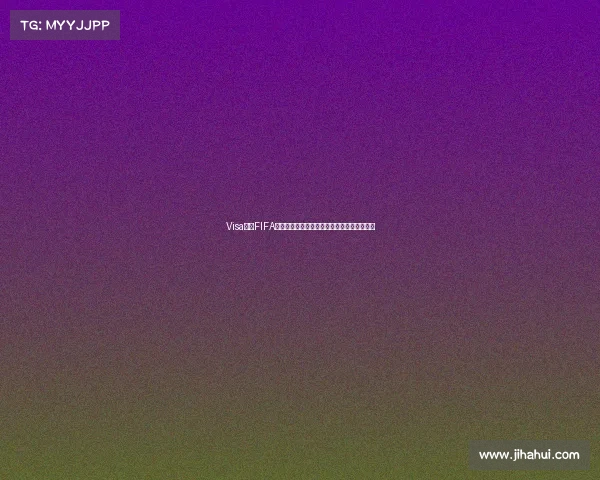 Visa龙卡FIFA世界杯信用卡额度解析及最新权益全攻略指南 Visa龙卡FIFA世界杯信用卡额度解析及最新权益全攻略指南